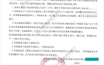 土地复垦保函5日出函，助力企业高效履约